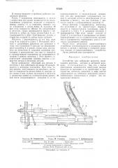 Устройство для забивания шкантов (патент 475266)