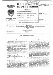Гербицидное средство (патент 673136)