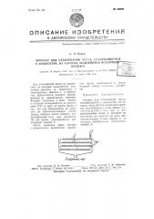 Аппарат для улавливания песка, содержащегося в жидкостях, из которых выделяются осадочные дрожжи (патент 65999)