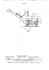 Загрузочное устройство сельскохозяйственных машин (патент 1750454)