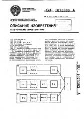 Генератор случайных негауссовых сигналов (патент 1075383)