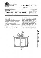 Смеситель (патент 1622138)