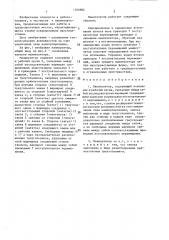 Манипулятор (патент 1400882)