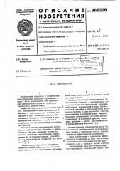 Гидроциклон (патент 969326)
