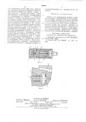 Патрон для завертывания шпилек (патент 578183)