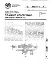 Транспортная система автоматизированной линии сборки (патент 1495071)