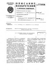 Стеклянный элемент для двухслойных светопрозрачных ограждений (патент 775056)
