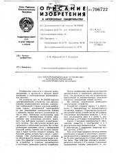 Электрохимическое устройство для интегрирования неэлектрических величин (патент 706722)