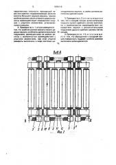 Роликовая проводка машины непрерывного литья заготовок криволинейного типа (патент 1696116)