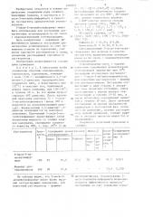 3-окси-3-метилбутилформиат в качестве экстрагента ароматических углеводородов (патент 1204611)