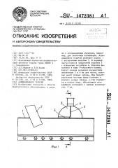 Аспирационное укрытие (патент 1472381)