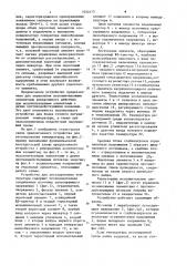 Устройство для регулирования температуры (патент 1092473)