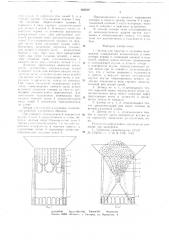 Затвор для сыпучих и кусковых материалов (патент 660907)