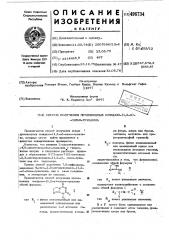 Способ получения производных имидазо (1,2-а) симм-триазина (патент 496734)