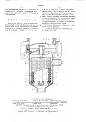 Фильтр для очистки газов и жидкостей (патент 528937)