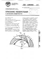 Безлопаточный направляющий аппарат турбомашины (патент 1390492)