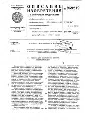 Автомат для изготовления пакетов магнитопроводов (патент 959219)