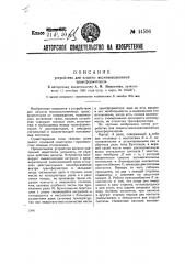 Устройство для защиты маслонаполненных трансформаторов (патент 44596)