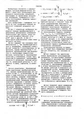 Датчик механических напряжений (патент 1545105)