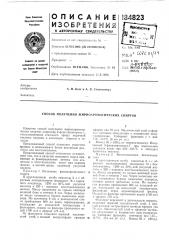 Патент ссср  184823 (патент 184823)