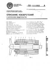 Дейдвудное устройство судна (патент 1111935)