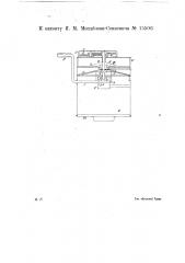 Устройство для распыливания порошкообразных материалов (патент 15506)