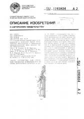 Устройство для струйной обработки поверхностей нагрева котельного агрегата (патент 1245854)