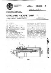 Ударный механизм электродинамического действия (патент 1093798)