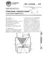 Дымовая труба (патент 1325254)