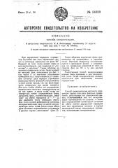 Способ синхронизации (патент 34039)