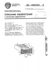 Шайбовый конденсатор (патент 1092583)
