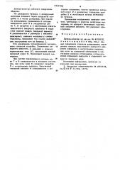 Затвор-дозатор (патент 619798)