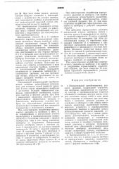 Измерительный преобразователь разности давлений (патент 506224)
