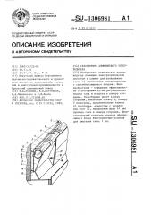 Газосборник алюминиевого электролизера (патент 1306981)