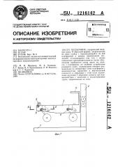 Подъемник (патент 1216142)