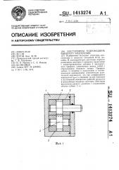 Шестеренная гидромашина внешнего зацепления (патент 1413274)