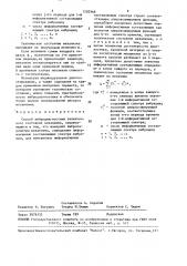Способ вибродиагностики технического состояния механизма (патент 1502969)