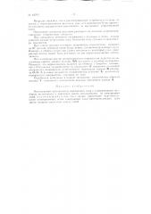 Комплексный потенциометр (патент 81795)
