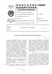 Патент ссср  210569 (патент 210569)