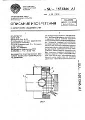 Индуктор электрического двигателя возвратно-поступательного движения (патент 1651346)