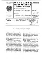 Способ получения латекса сополимера бутадиена с 2-метил-5- винилпиридином (патент 960194)