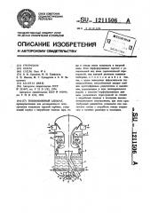 Теплообменный аппарат (патент 1211506)