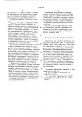 Устройство для пропитки древесных материалов (патент 534359)