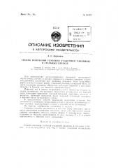 Способ получения глубокой усадочной раковины в стальных слитках (патент 81557)