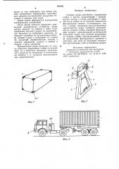 Съемная опора контейнера (патент 992268)