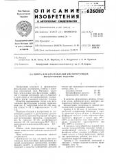 Шихта для изготовления кислотостойких фильтрующих изделий (патент 626080)