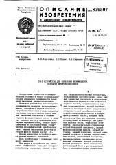 Устройство для измерения коэффициента передачи четырехполюсников (патент 879507)