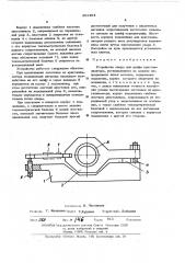 Устройство для опоры цапфы кристаллизатора, установленного на машине непрерывного литья металла (патент 451494)