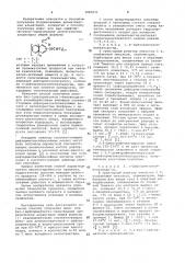 Способ получения моноили бис-(дифторметокси)-производных ароматических альдегидов (патент 1085971)