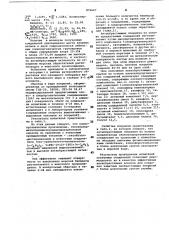 Бистриалкилстанниловые эфиры хлорэндиковой кислоты как антиобрастающий агент в составе полимерного покрытия (патент 876647)